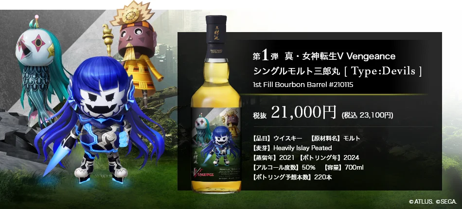 [La loterie débute le 26 juillet 2024] Shin Megami Tensei V Vengeance x Saburomaru Distillery Collaboration Whisky Single Malt No.1, No.2, No.3