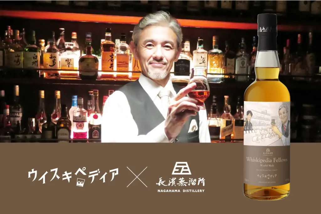 [Sorti le 27 août 2024] Whiskipedia x Nagahama Distillery ‘Whiskipedia Fellows World Malt’