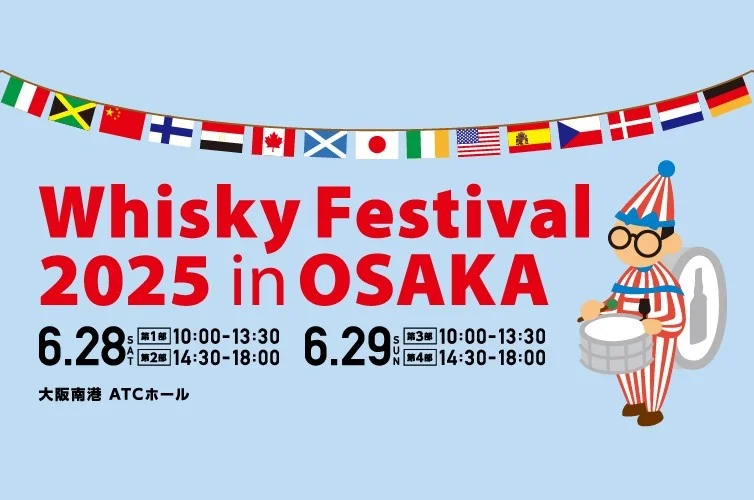 【Les billets seront mis en vente le mercredi 9 avril】 »Whisky Festival 2025 in Osaka » aura lieu les 28 (samedi) et 29 (dimanche) juin !