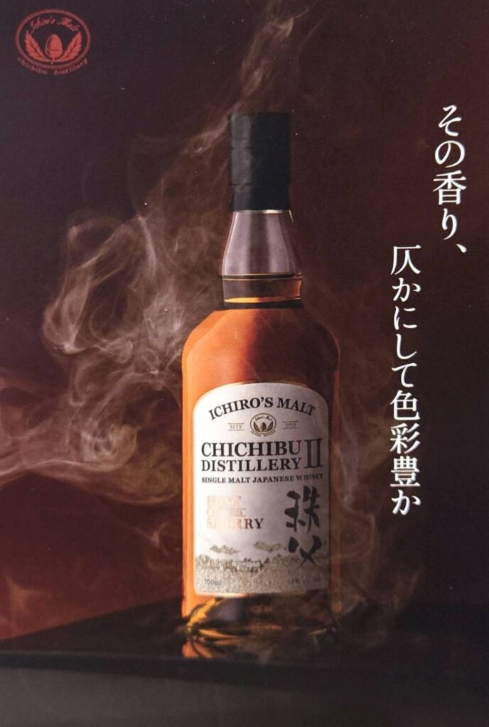 【 Informations sur la sortie 】Ichiro&rsquo;s Malt Chichibu Distillery II Hint of Sherry 2026